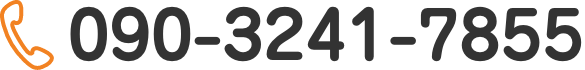 090-3241-7855