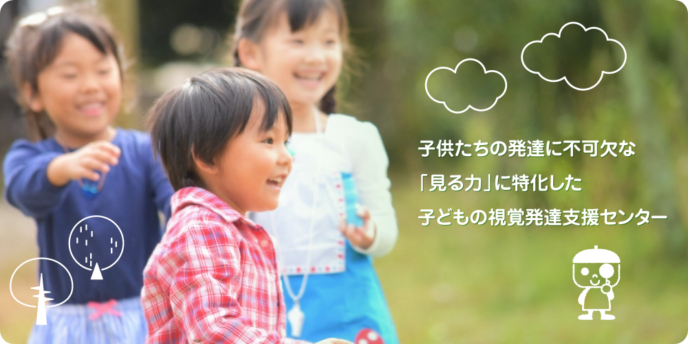 千葉こども目の教室-千葉県佐倉市・成田市-視覚認知検査